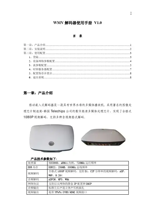 WMV解码器使用手册V1.0