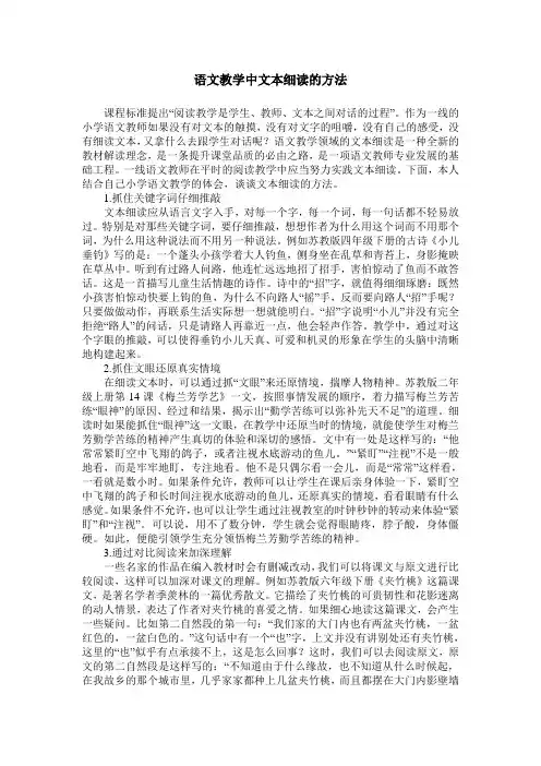 语文教学中文本细读的方法
