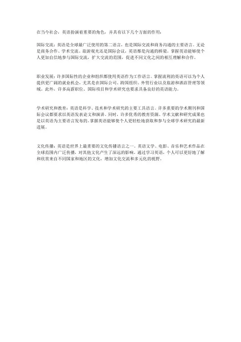 英语在当今社会的作用