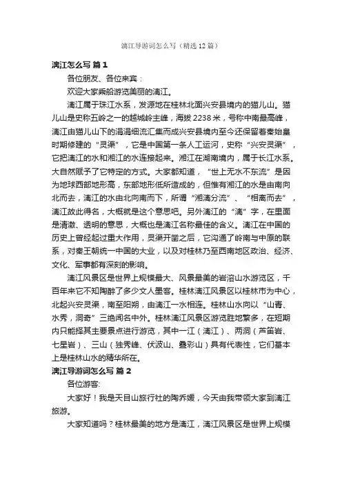 漓江导游词怎么写（精选12篇）