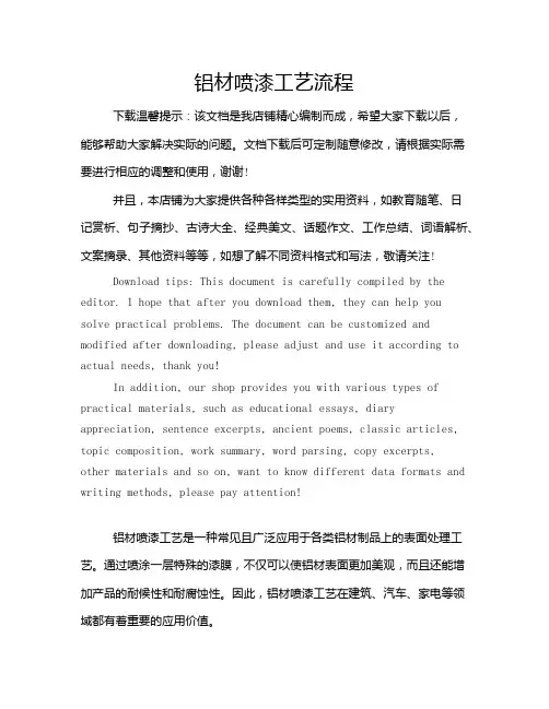 铝材喷漆工艺流程