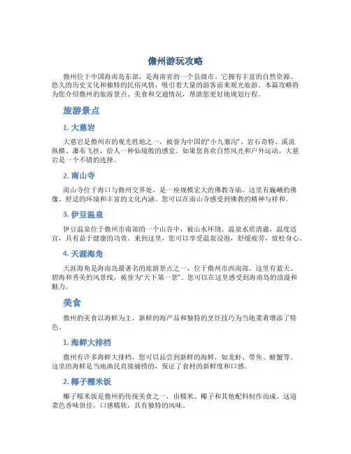 儋州游玩攻略