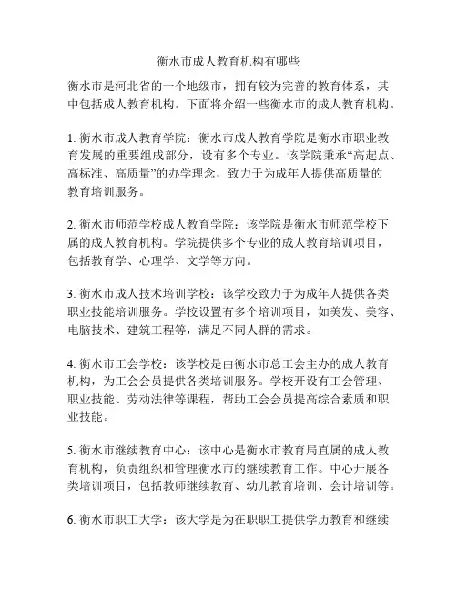 衡水市成人教育机构有哪些