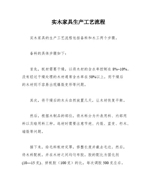 实木家具生产工艺流程