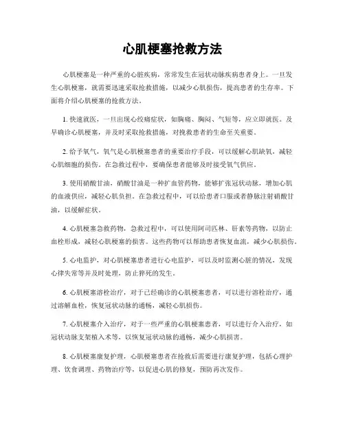 心肌梗塞抢救方法