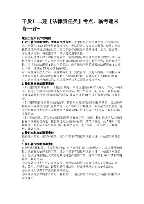 干货!二建【法律责任类】考点,临考速来背一背~