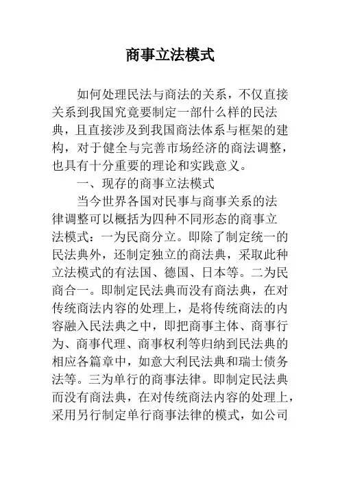商事立法模式