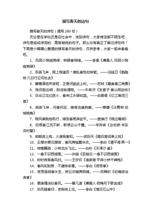 描写春天的诗句（通用260句）
