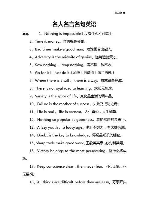 名人名言名句英语
