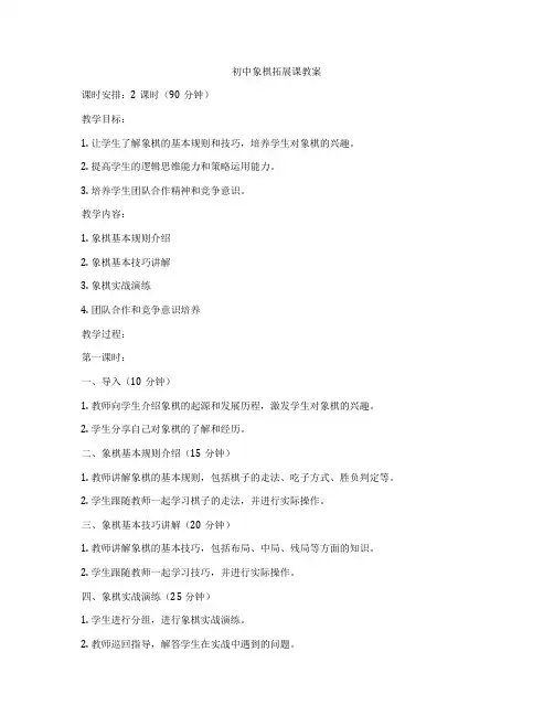 初中象棋拓展课教案