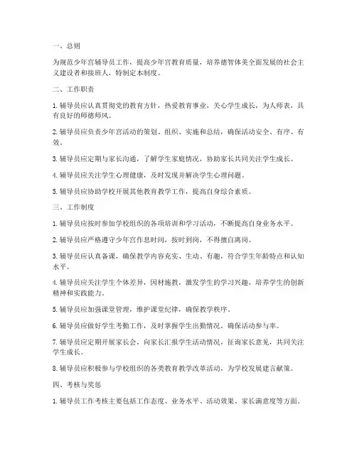 少年宫辅导员工作管理制度