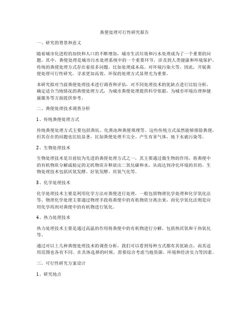 粪便处理可行性研究报告