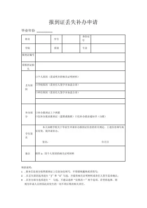 报到证丢失补办申请