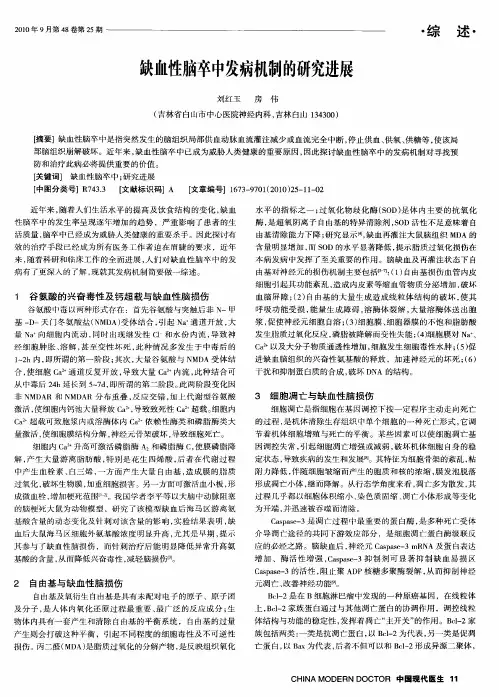 缺血性脑卒中发病机制的研究进展