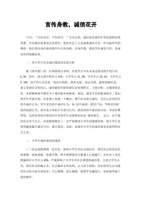 言传身教，诚信花开
