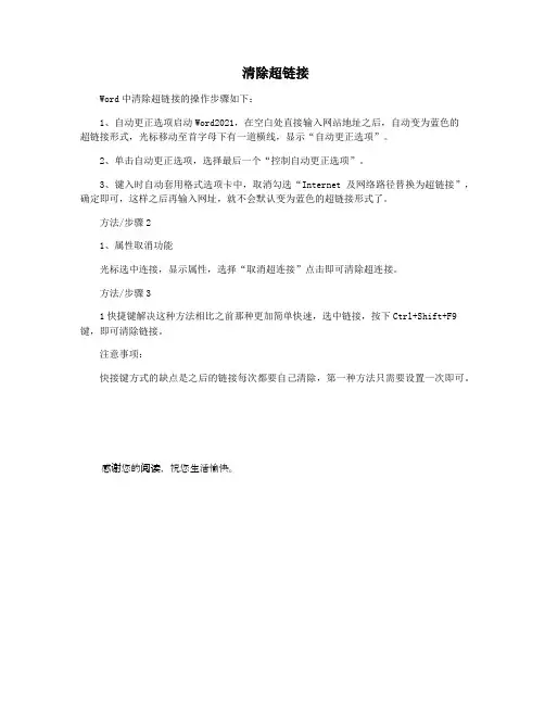清除超链接
