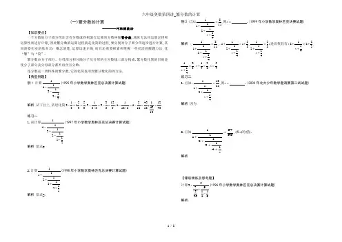 六年级奥数第四讲繁分数的计算