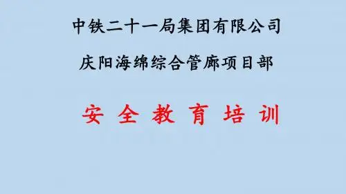 施工安全培训课件(完整版)