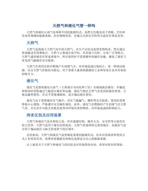 天然气和液化气管一样吗