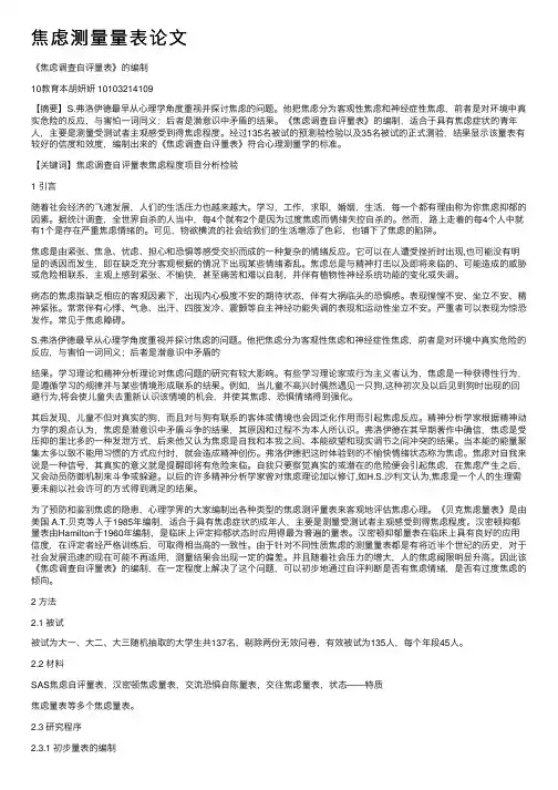 焦虑测量量表论文