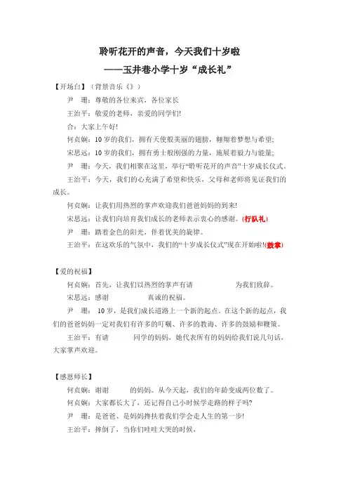 (完整版)十岁成长礼——主持词