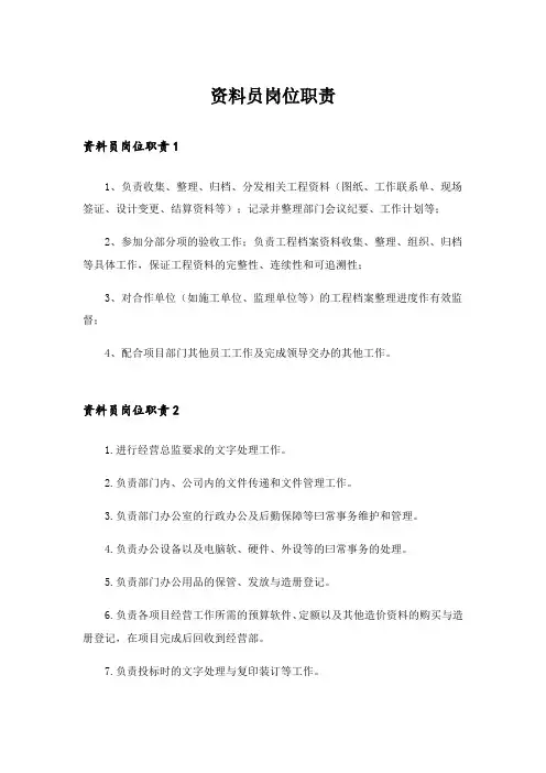 资料员岗位职责