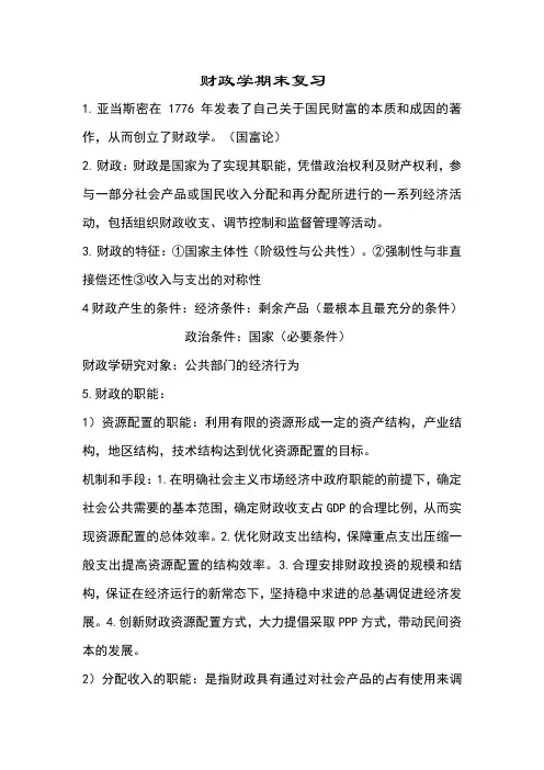 财政学期末复习
