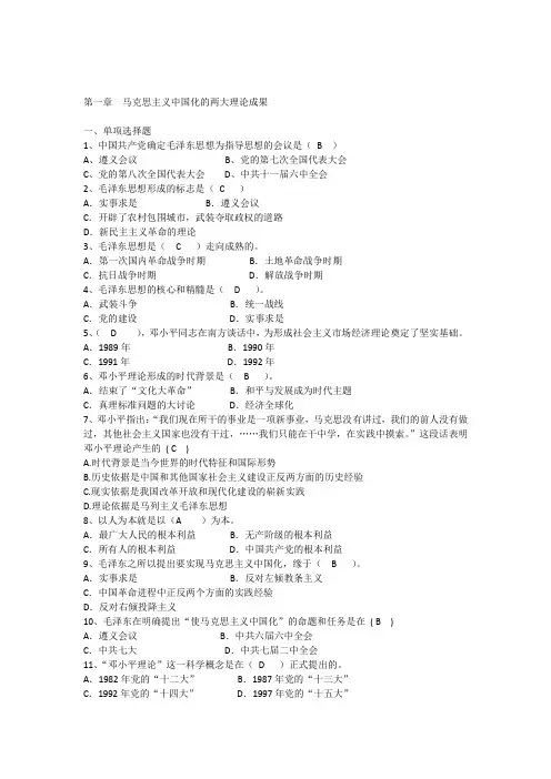 马克思主义中国化的两大理论成果