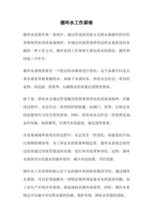 循环水工作原理