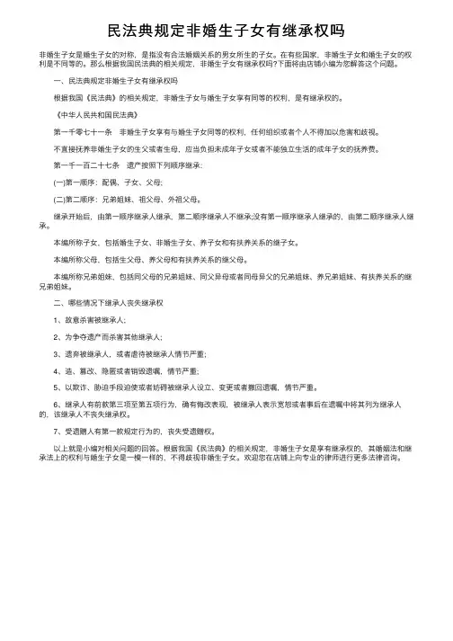 民法典规定非婚生子女有继承权吗