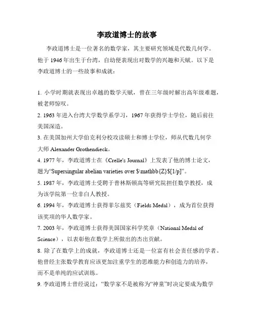 李政道博士的故事