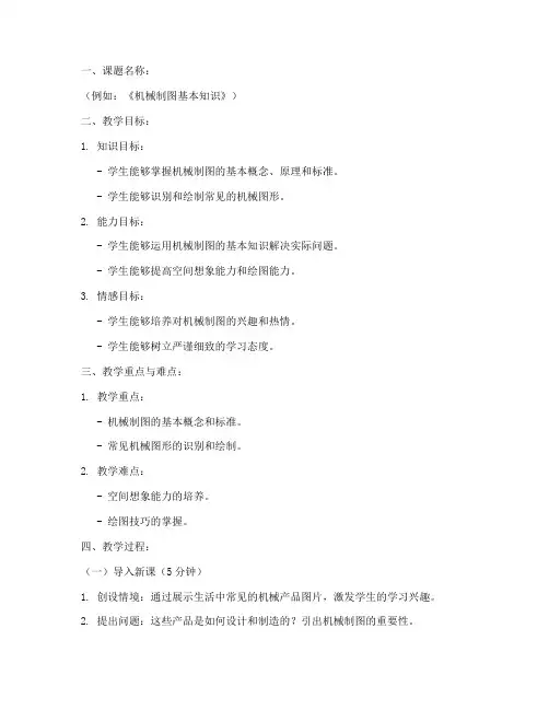 中职试讲教案讲稿模板