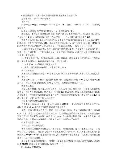 u盘无法打开，跳出一个文件目录已损坏且无法读解决办法