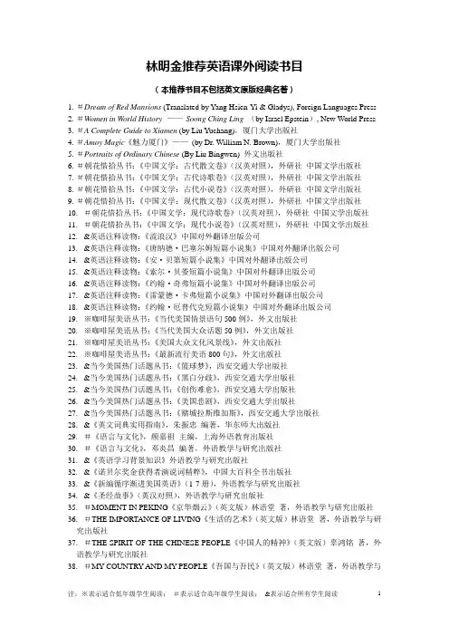 林明金推荐英语课外阅读书目