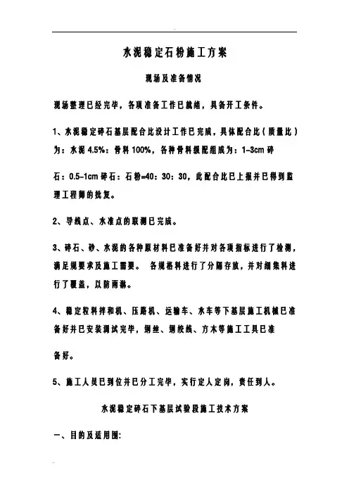 水泥石粉渣稳定层