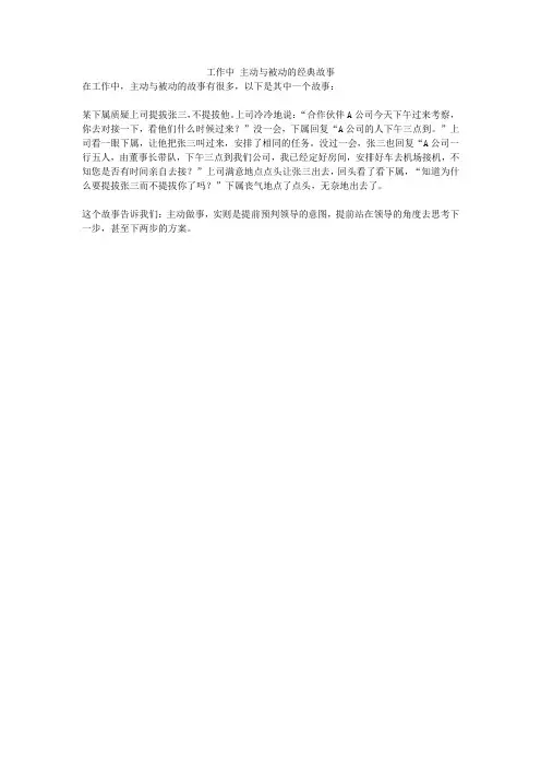 工作中 主动与被动的经典故事