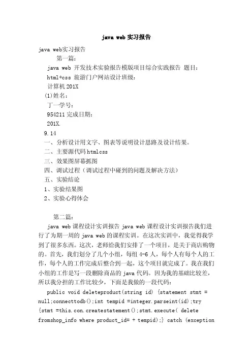 javaweb实习报告（范本）