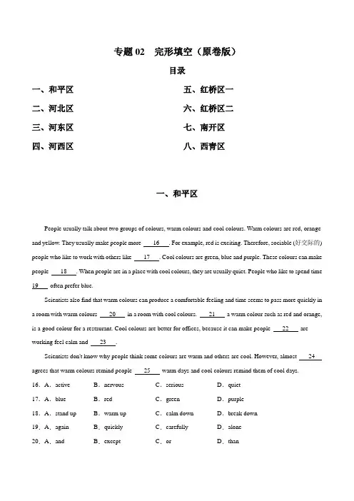 2021人教版天津中考专项完形填空()
