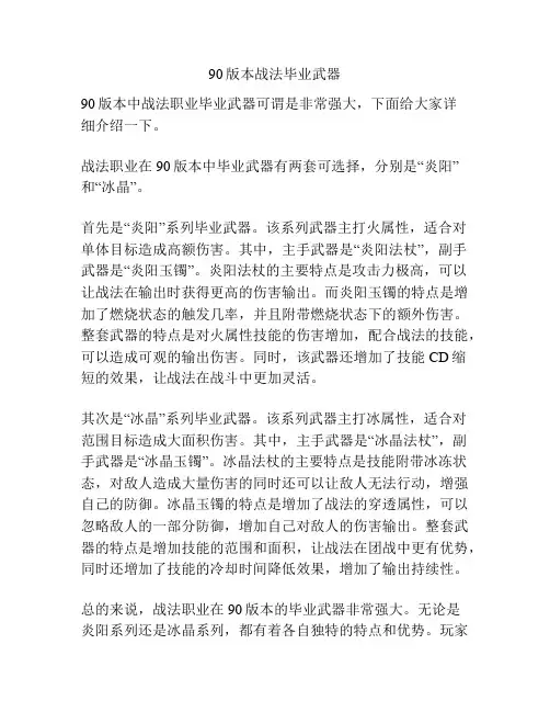 90版本战法毕业武器
