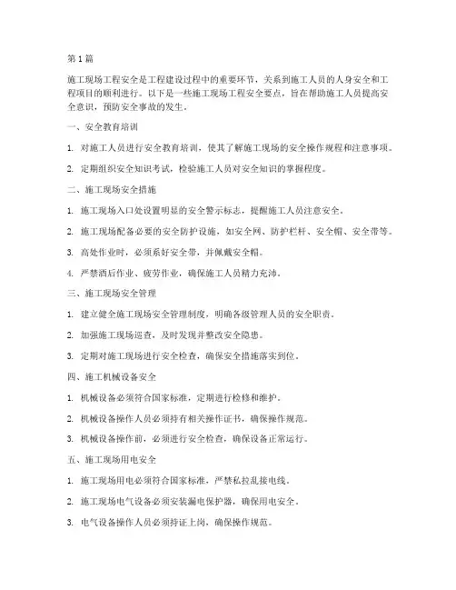 施工现场工程安全要点(3篇)
