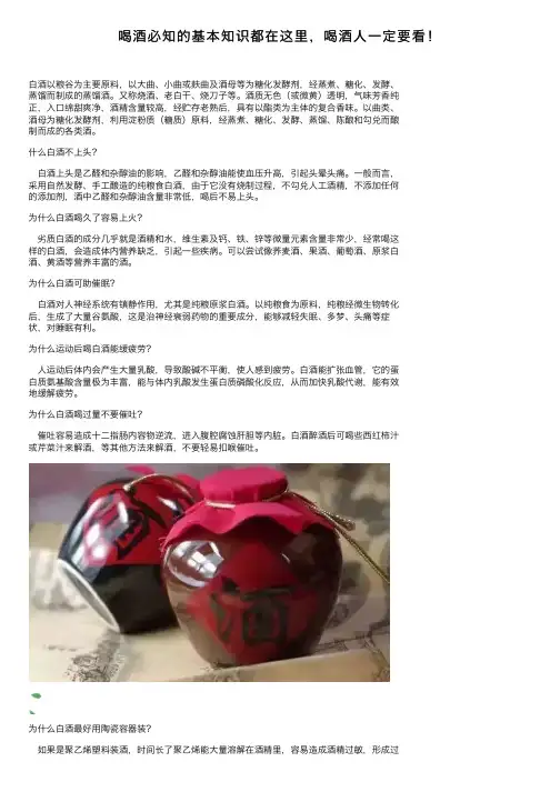 喝酒必知的基本知识都在这里，喝酒人一定要看！