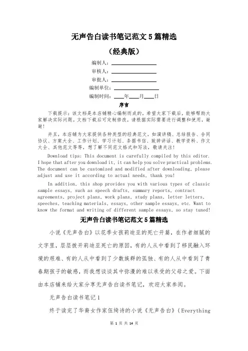 无声告白读书笔记范文5篇精选