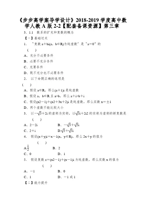 《步步高学案导学设计》2018-2019学度高中数学人教A版2-2【配套备课资源】第三章