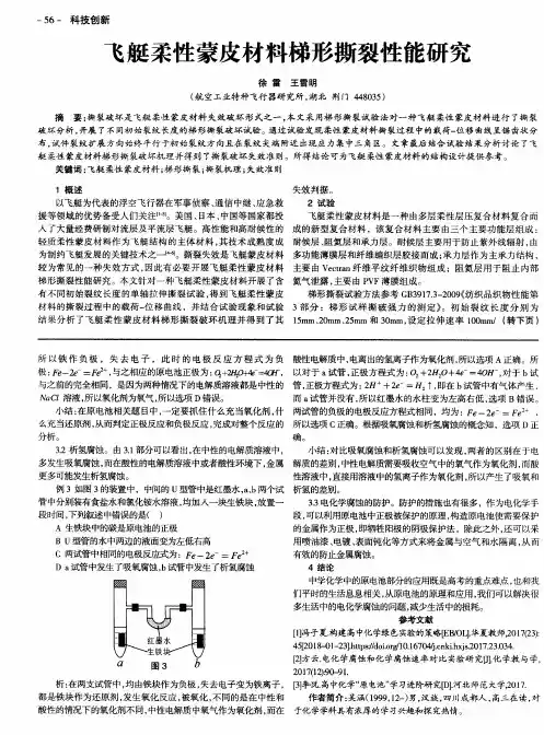 飞艇柔性蒙皮材料梯形撕裂性能研究