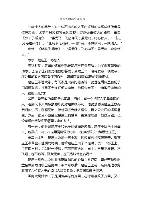 一鸣惊人的出处及典故