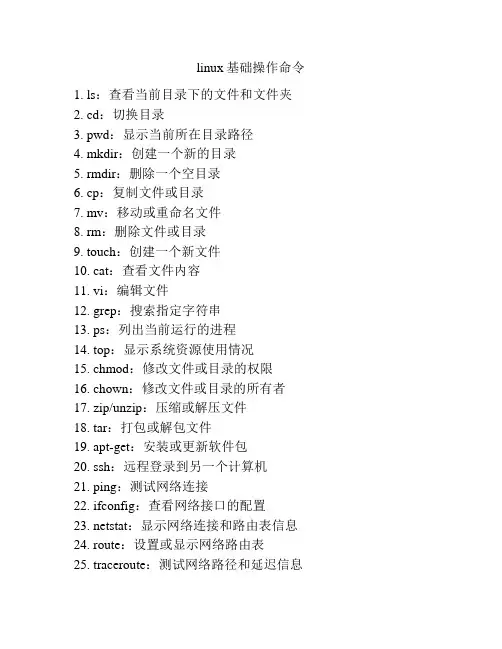 linux基础操作命令