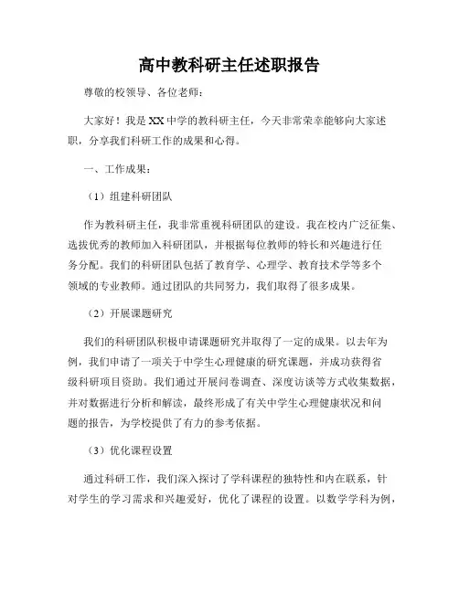 高中教科研主任述职报告
