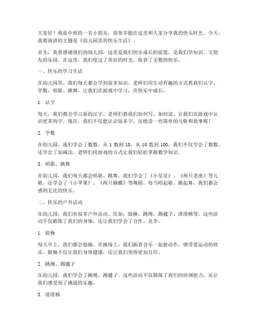 幼儿园中班优秀演讲稿