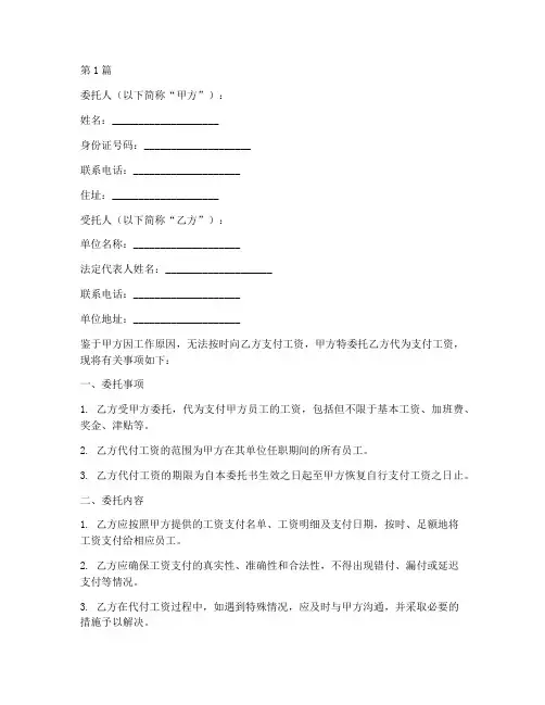 工资代付委托书范本(2篇)