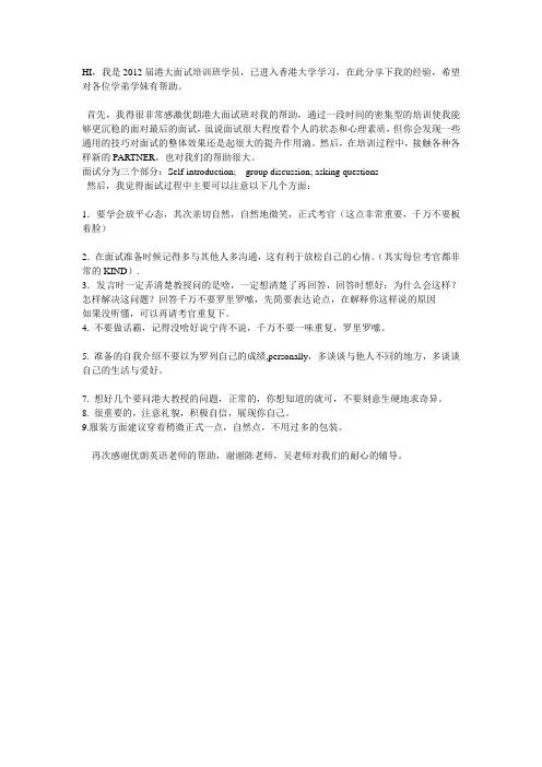 香港大学面试培训经验